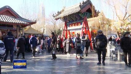 歡度兔年春節(jié) | 山東:加強景區(qū)服務引導 確?？土髌椒€(wěn)有序